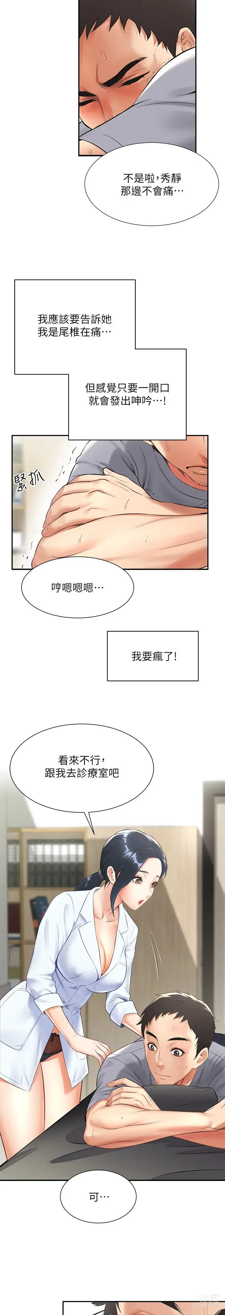 Page 67 of manga 弟妹诊撩室