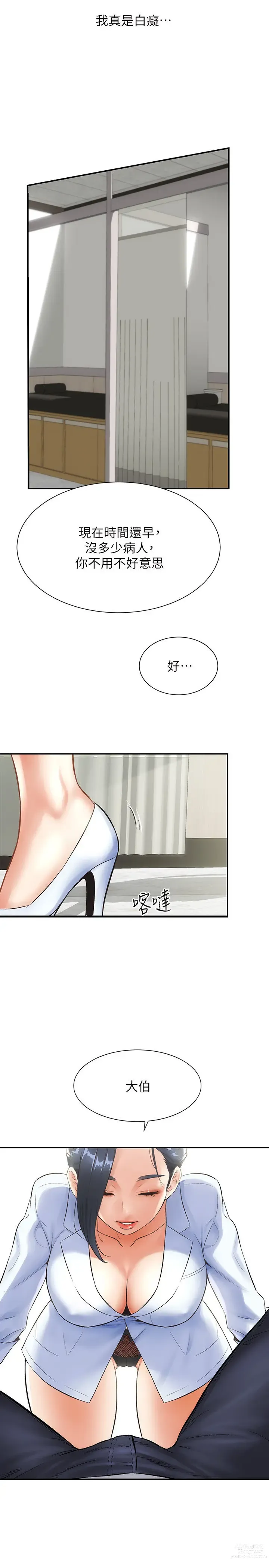 Page 77 of manga 弟妹诊撩室