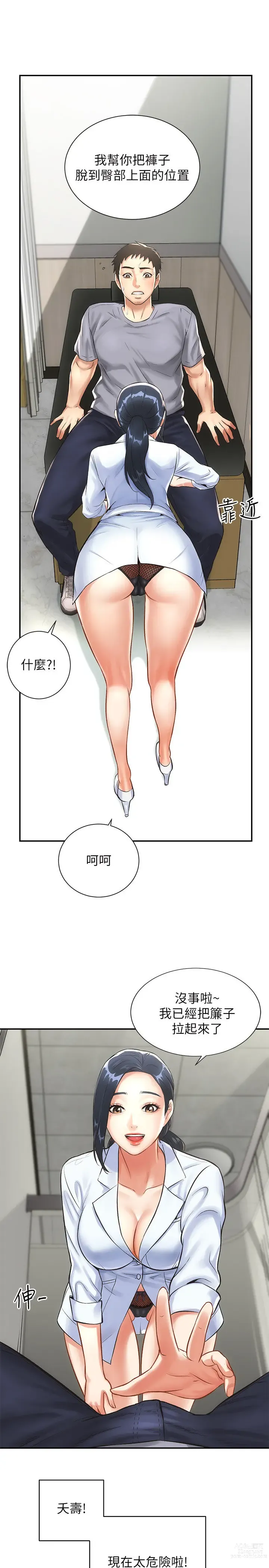 Page 78 of manga 弟妹诊撩室