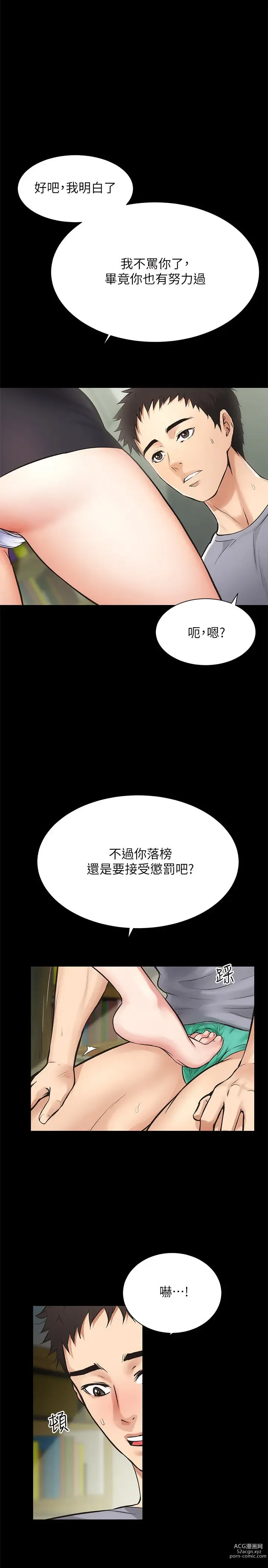 Page 93 of manga 弟妹诊撩室