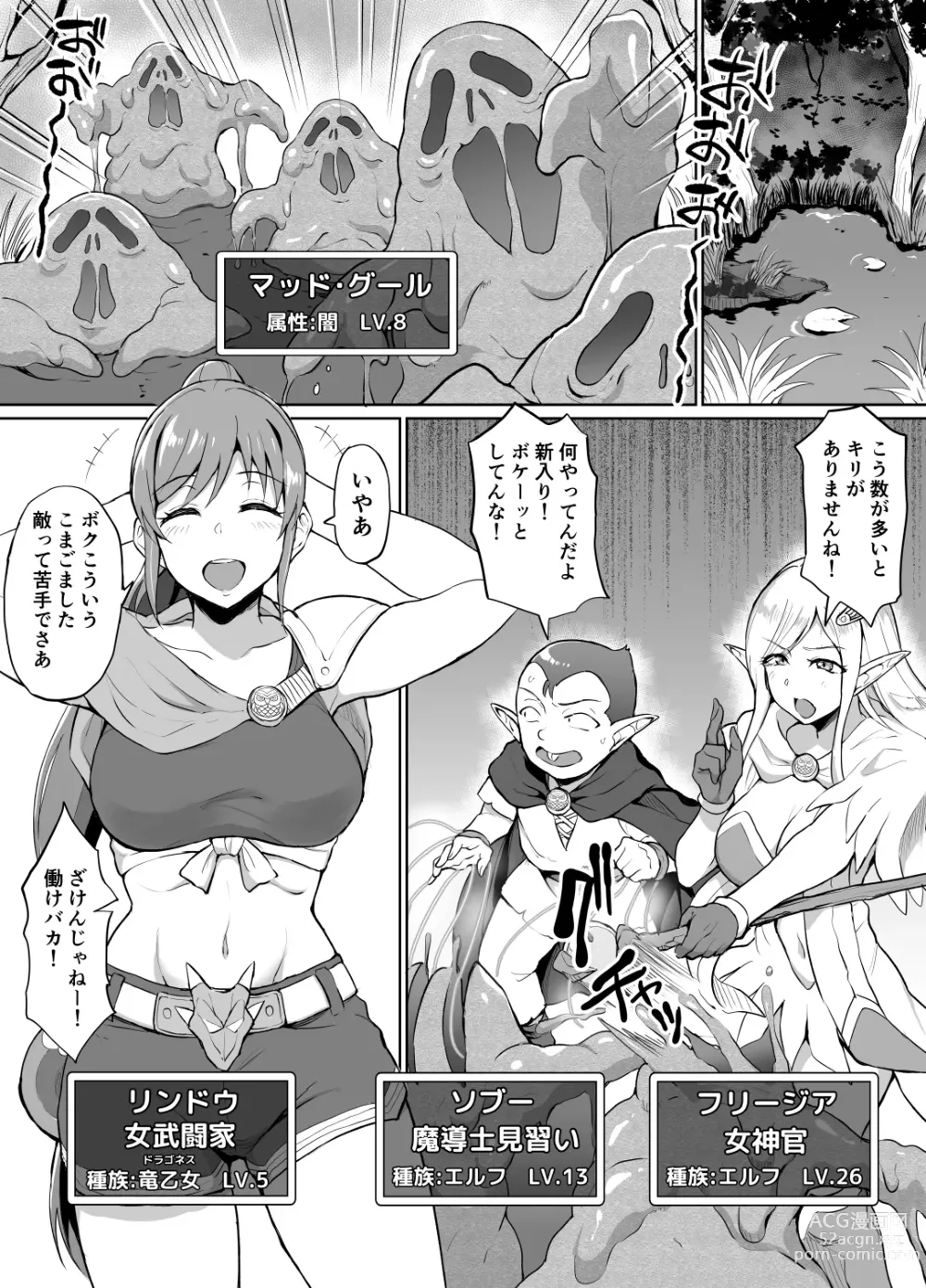 Page 2 of doujinshi Sukebe Elf to Boukensha Guild 4 ~Daishitsugen no Mamoribito Hen~