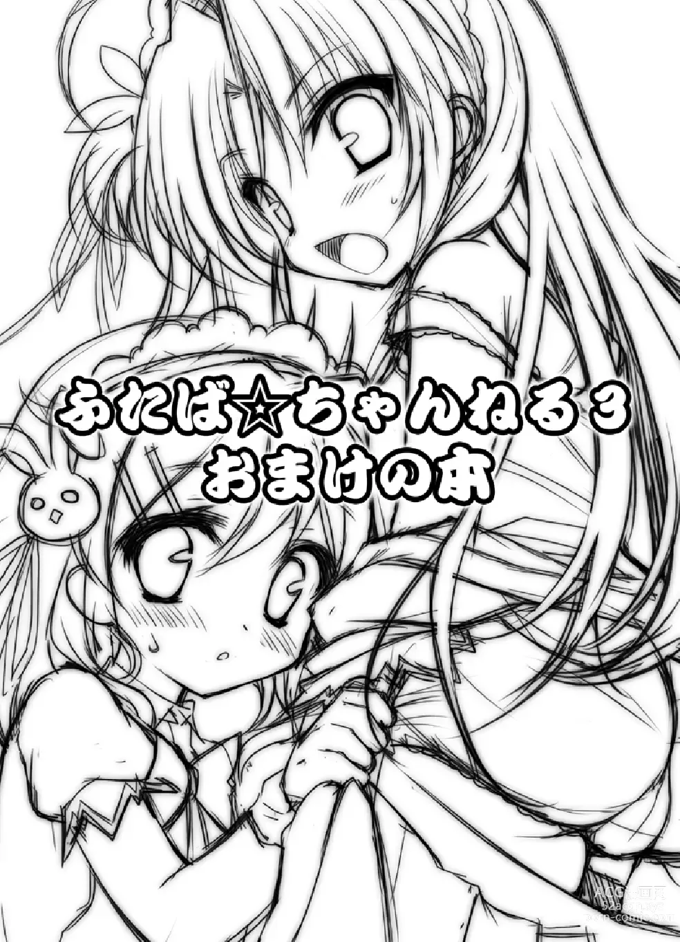 Page 1 of doujinshi Futaba Channel 3 Omake no Hon