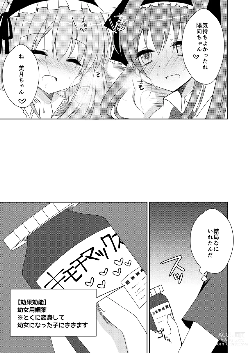 Page 13 of doujinshi Futaba Channel 4.5 Omake no Hon