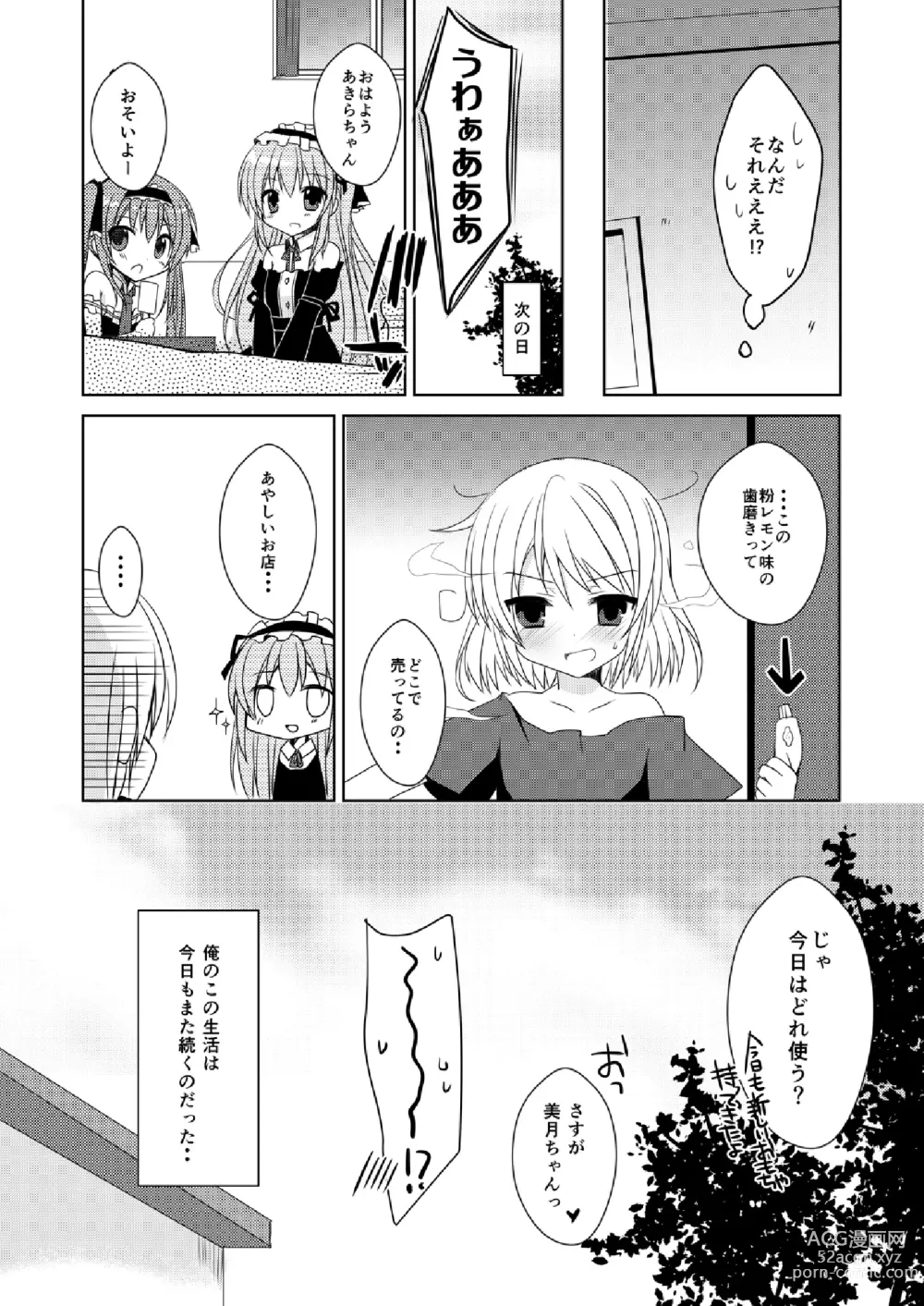 Page 14 of doujinshi Futaba Channel 4.5 Omake no Hon