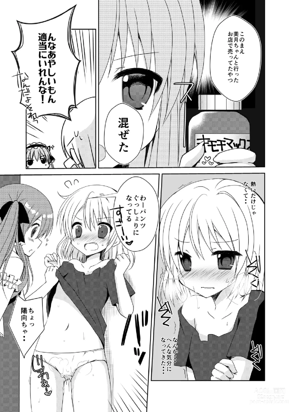 Page 4 of doujinshi Futaba Channel 4.5 Omake no Hon