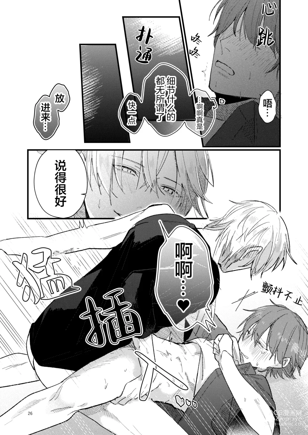 Page 26 of doujinshi 捡回家的猫竟是猫妖