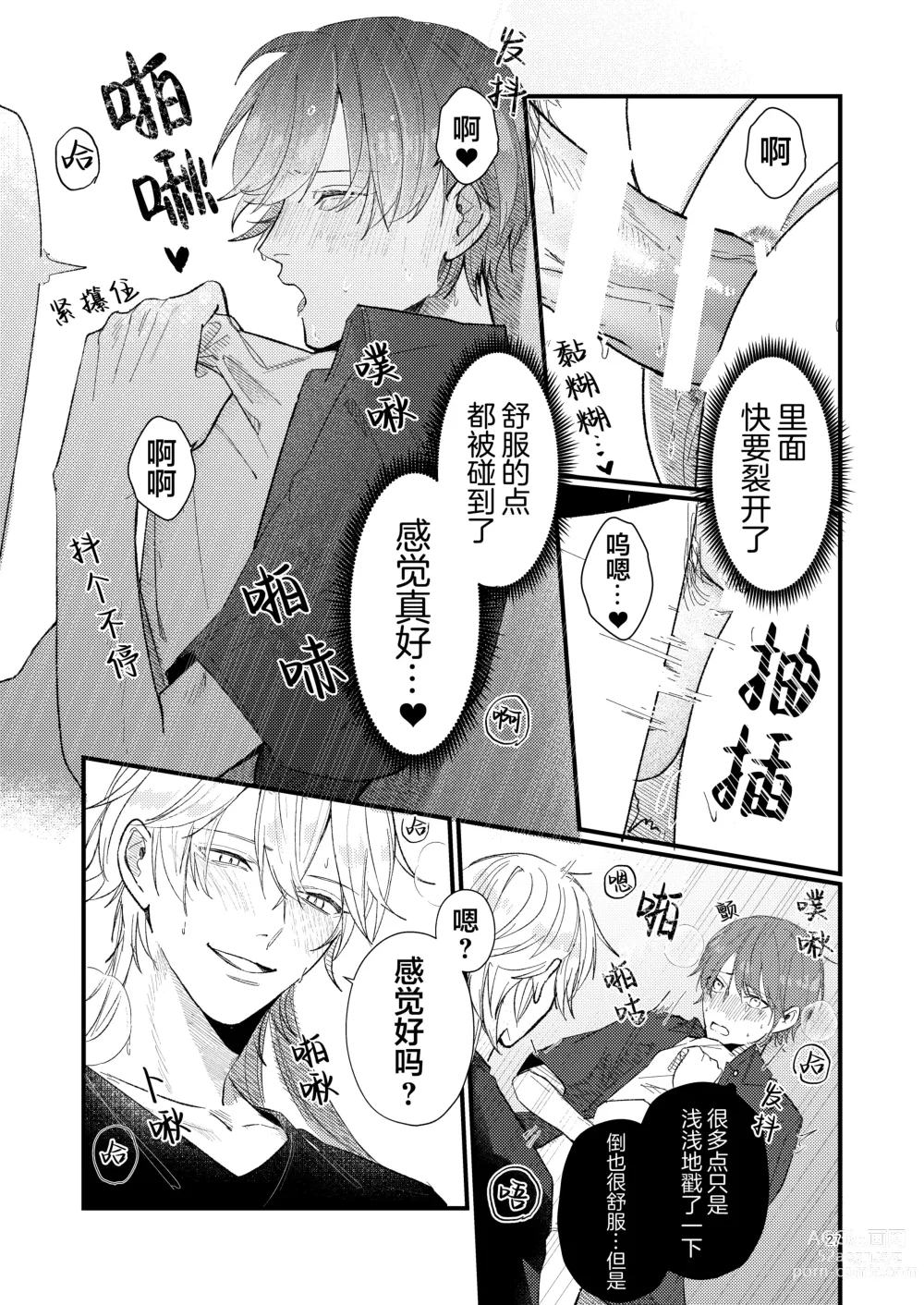 Page 27 of doujinshi 捡回家的猫竟是猫妖