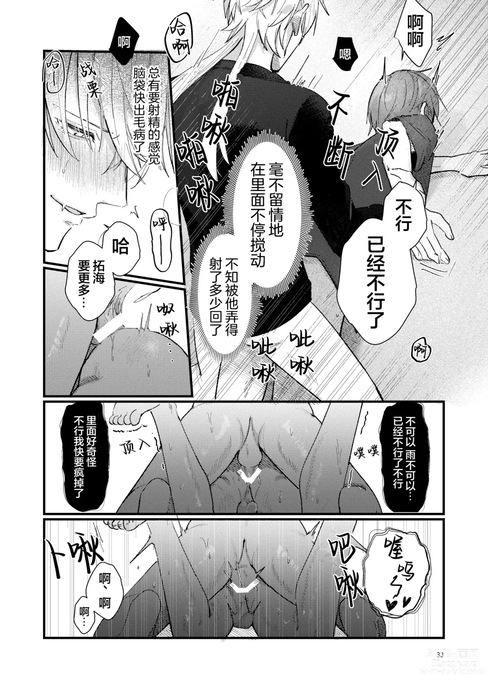 Page 33 of doujinshi 捡回家的猫竟是猫妖