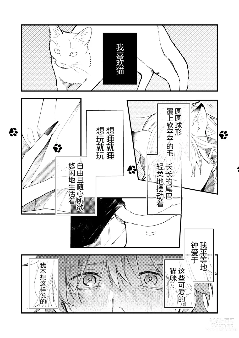 Page 5 of doujinshi 捡回家的猫竟是猫妖