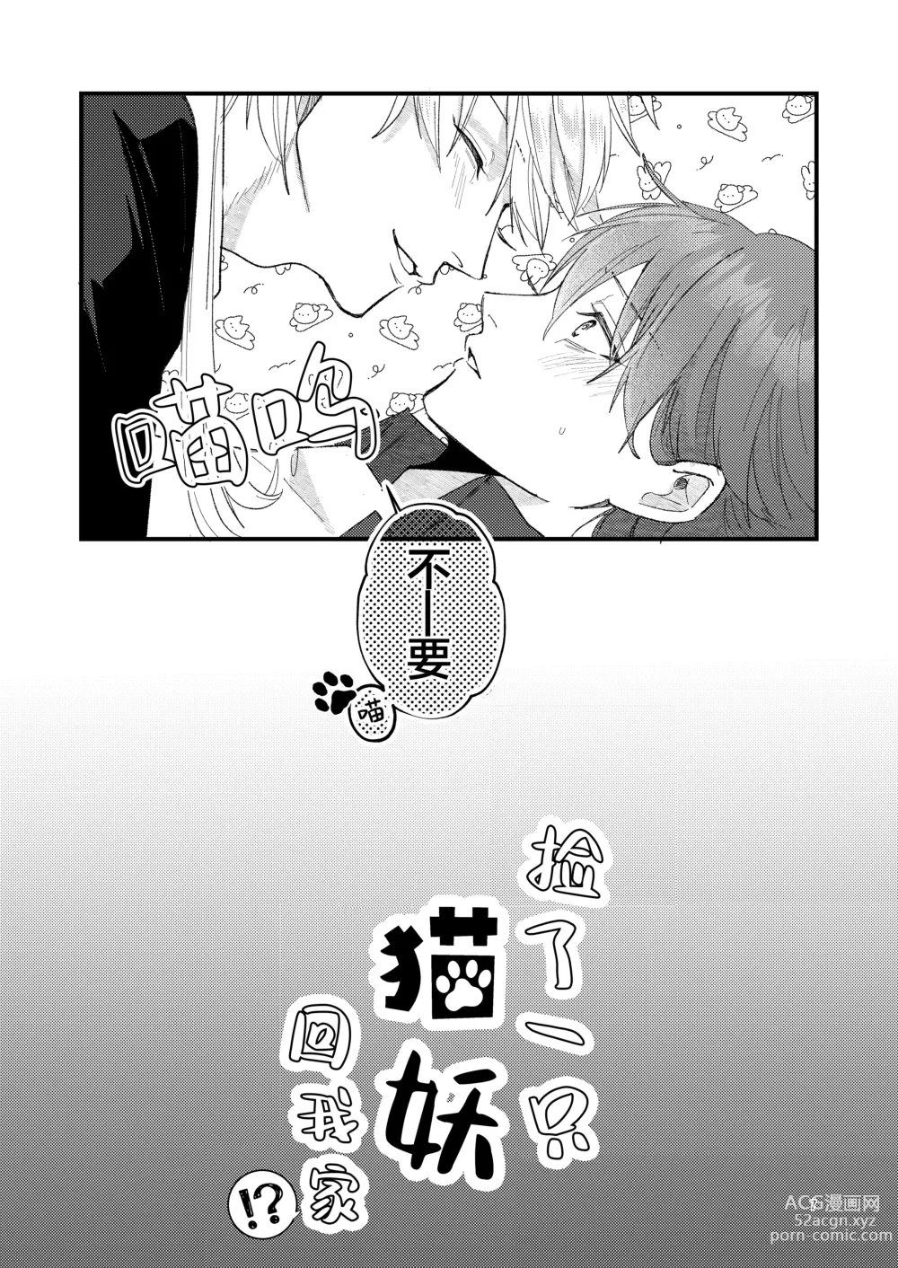 Page 7 of doujinshi 捡回家的猫竟是猫妖