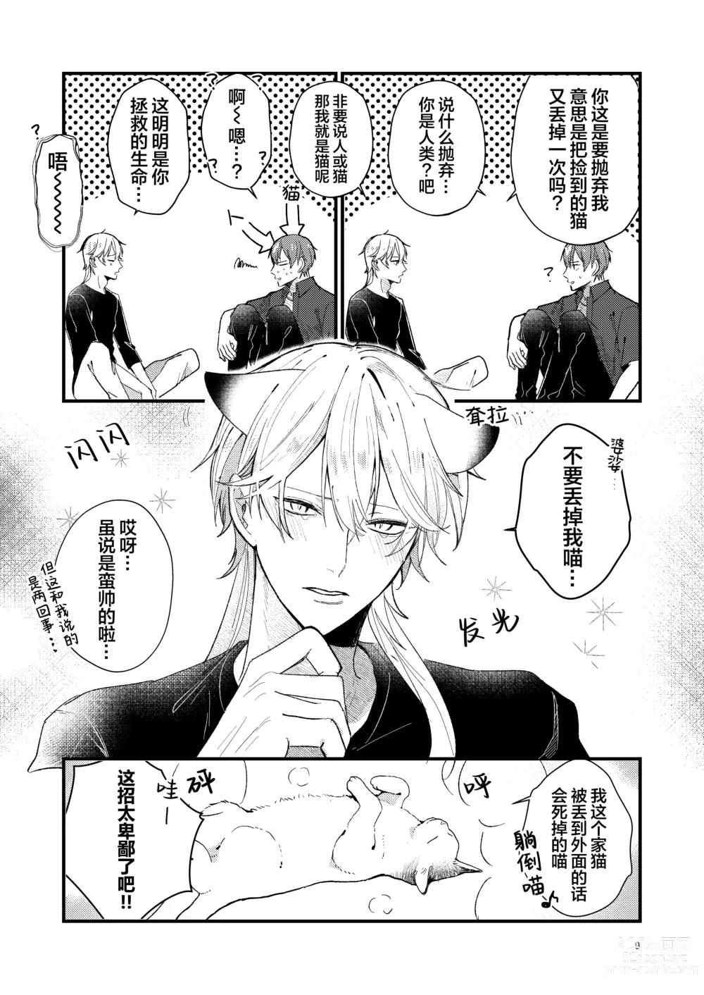 Page 9 of doujinshi 捡回家的猫竟是猫妖