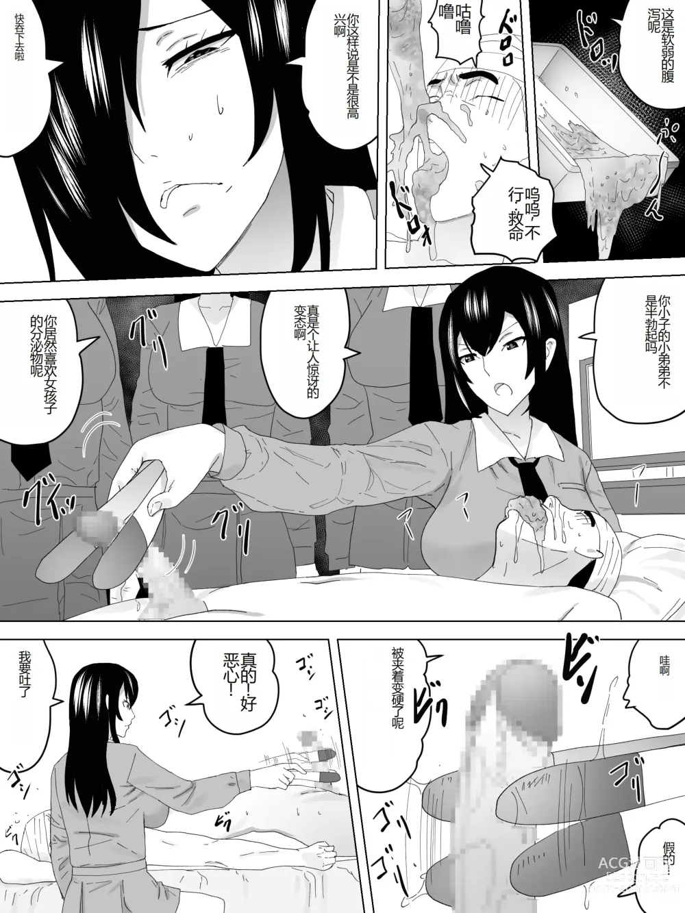 Page 19 of doujinshi o Mimai Joshi Benjo