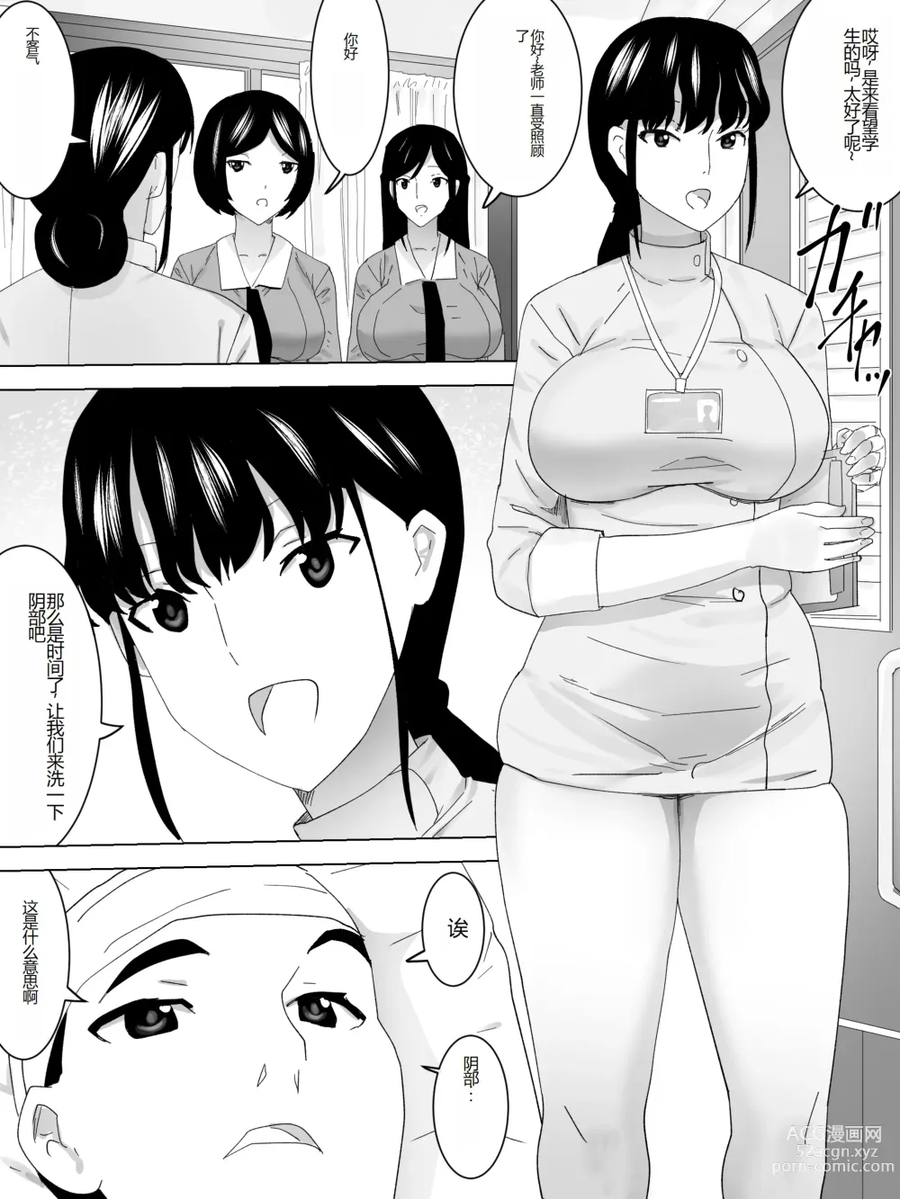 Page 4 of doujinshi o Mimai Joshi Benjo