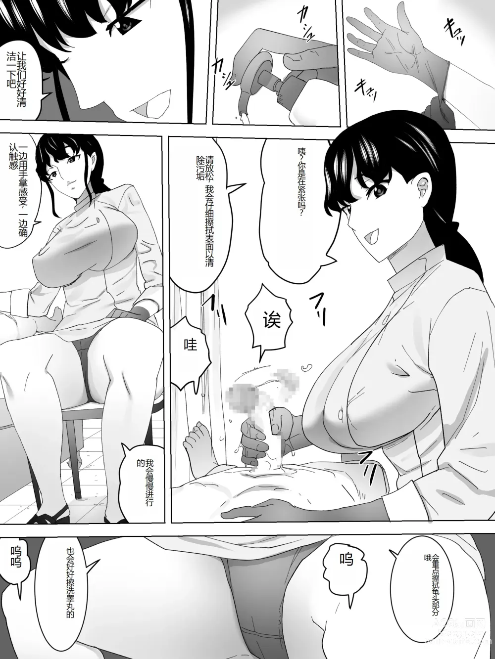 Page 6 of doujinshi o Mimai Joshi Benjo