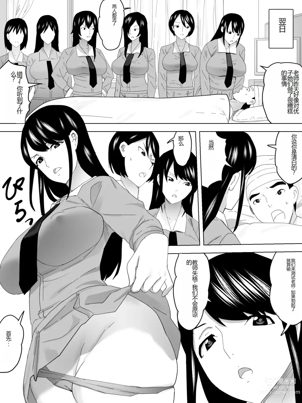 Page 9 of doujinshi o Mimai Joshi Benjo