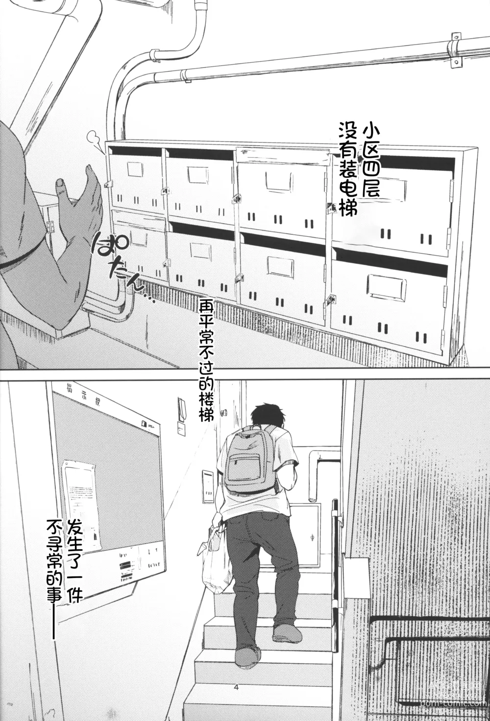 Page 4 of doujinshi Inkya no Mesugaki wa Sonzai suru no ka?