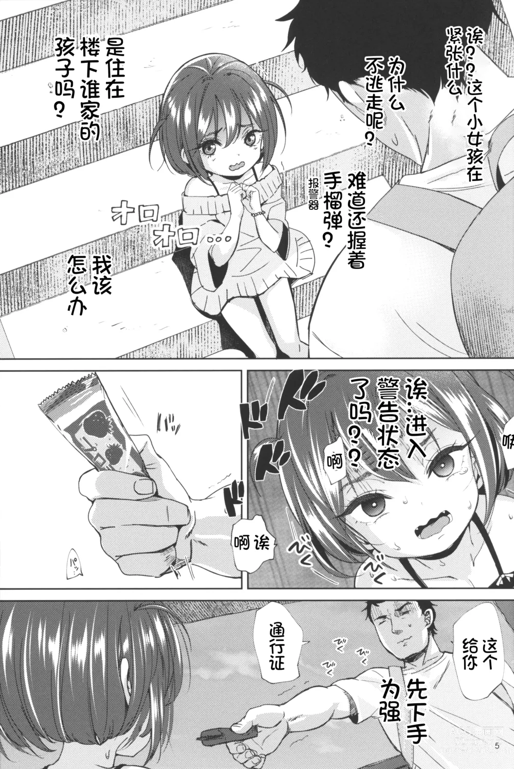 Page 5 of doujinshi Inkya no Mesugaki wa Sonzai suru no ka?