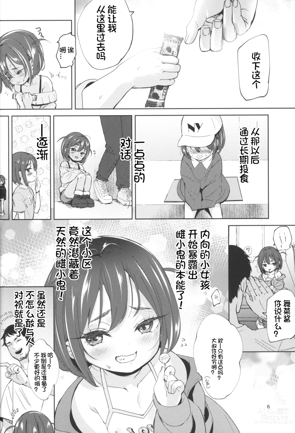 Page 6 of doujinshi Inkya no Mesugaki wa Sonzai suru no ka?