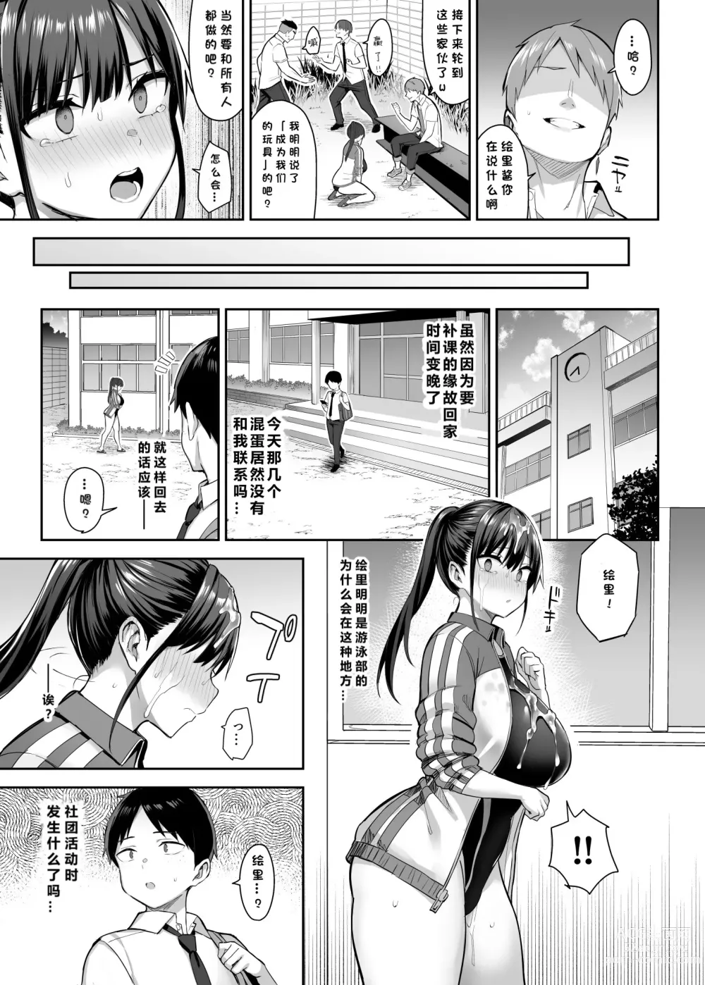 Page 18 of doujinshi Zutto Suki datta Kyonyuu Osananajimi ga Furyou-tachi ni Moteasobareta Nanukakan Jou