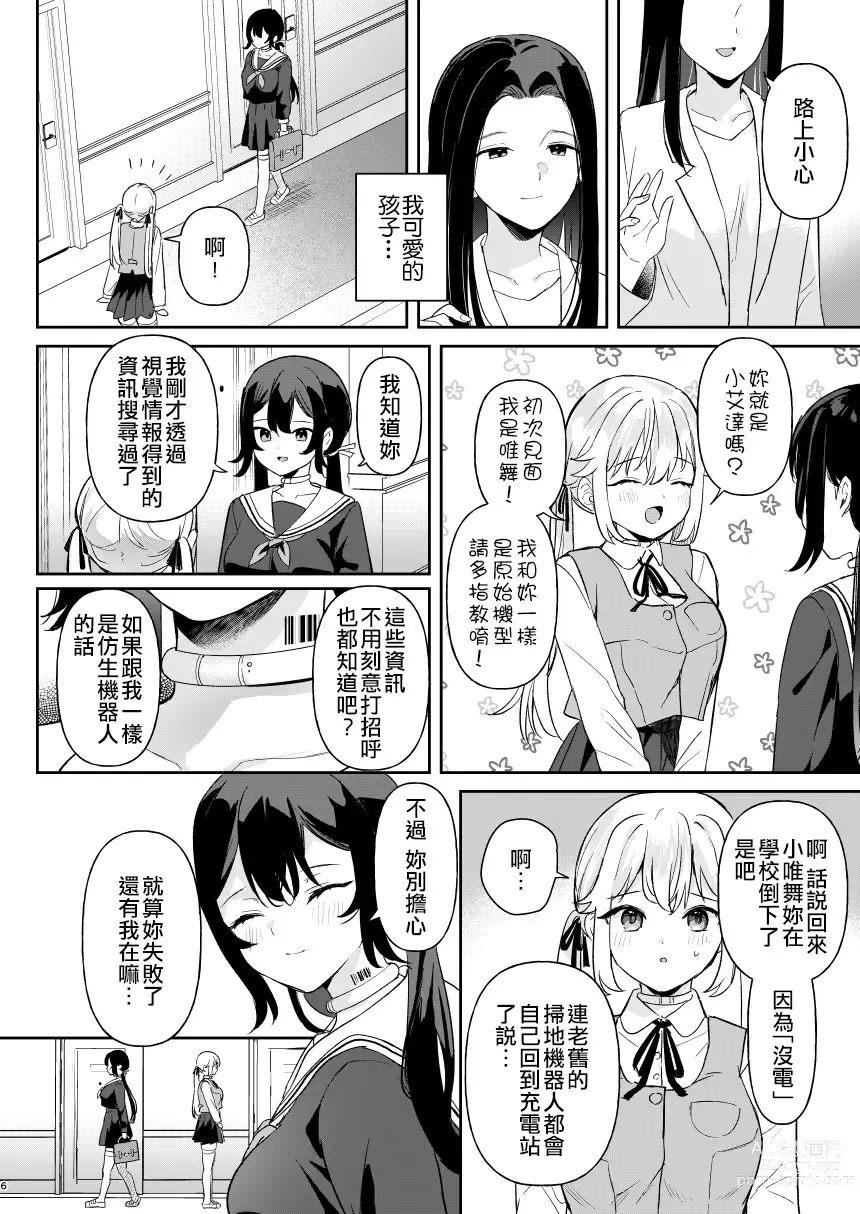 Page 4 of doujinshi Doll Muchi na Jinzou Otome-tachi Ada Hen 1