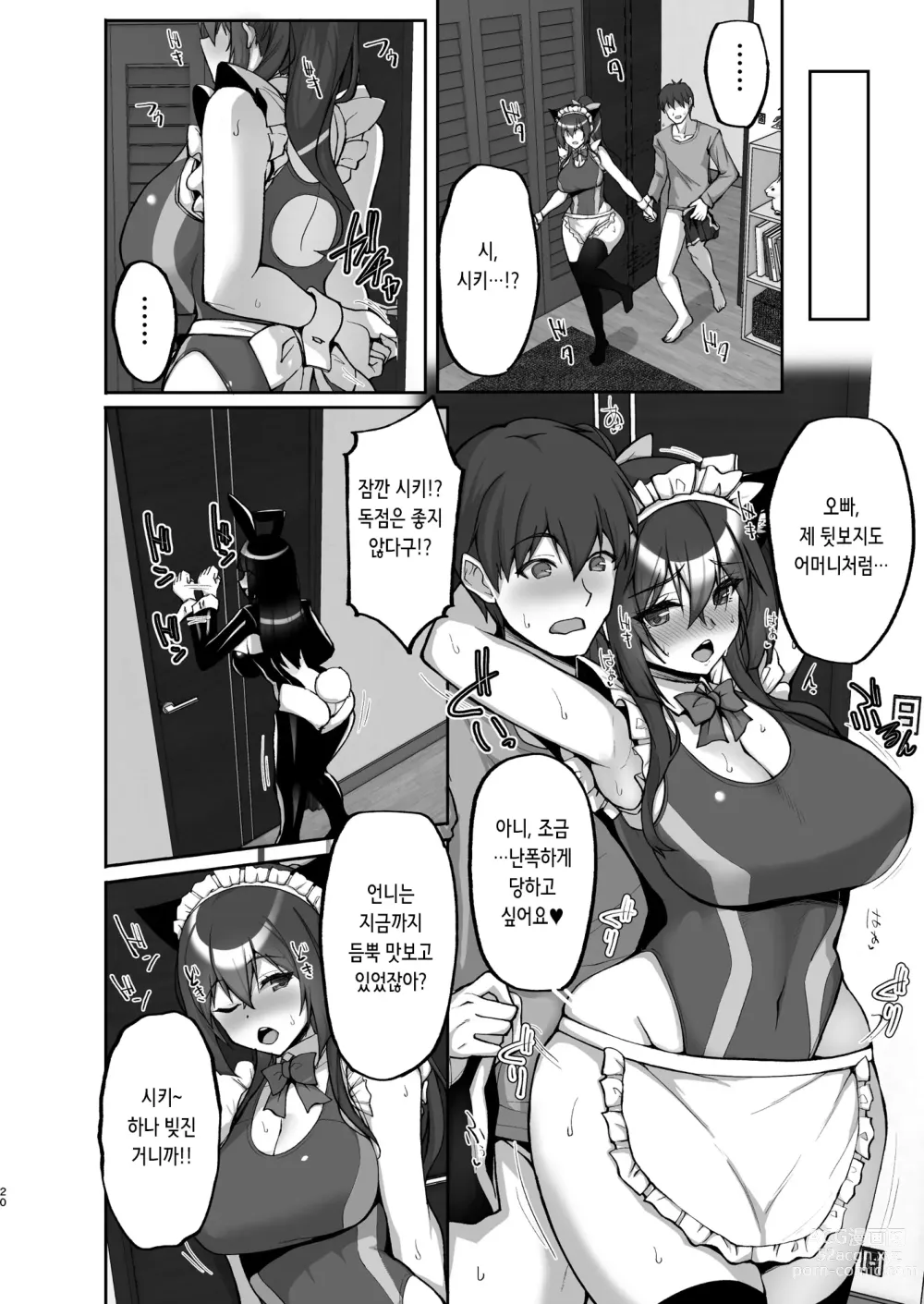 Page 21 of doujinshi 치처녀 풍기위원의 남들에겐 말할 수 없는 음탕한 부탁 7 ~자매와 엄마를 성적으로 희롱하는 숙박모임 전편~