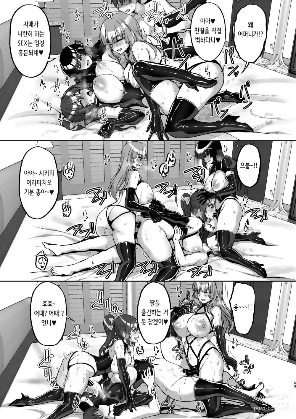 Page 64 of doujinshi 치처녀 풍기위원의 남들에겐 말할 수 없는 음탕한 부탁 7 ~자매와 엄마를 성적으로 희롱하는 숙박모임 전편~