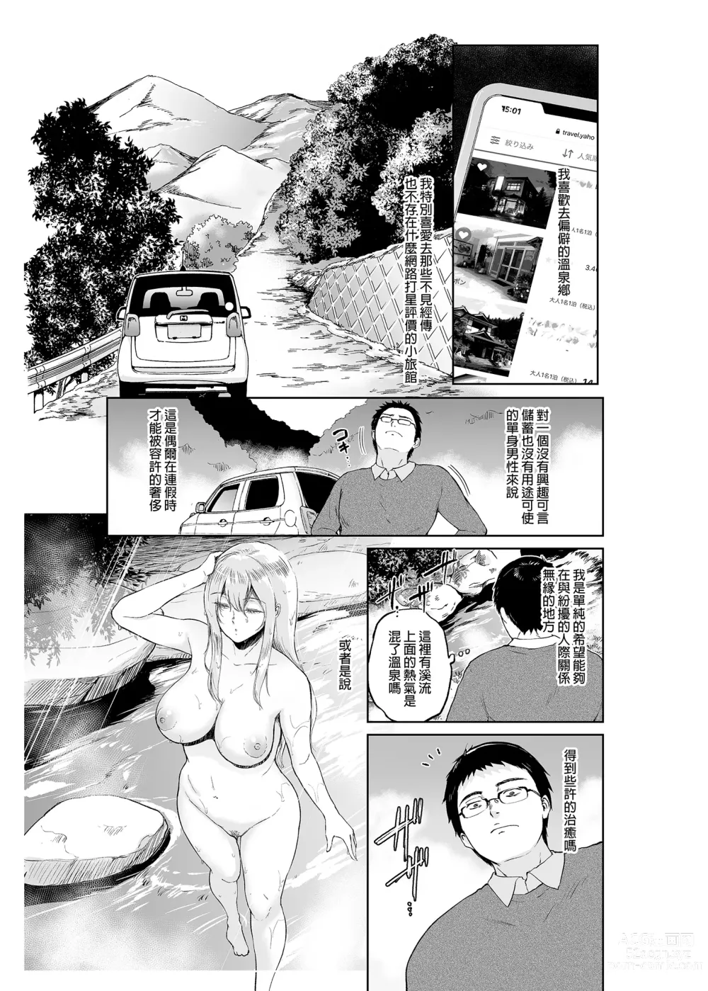 Page 2 of doujinshi Hoshi no Nai Onsen---Hitou de Deatta Zenra no Kyonyuu Kinpatsu Joshi to...