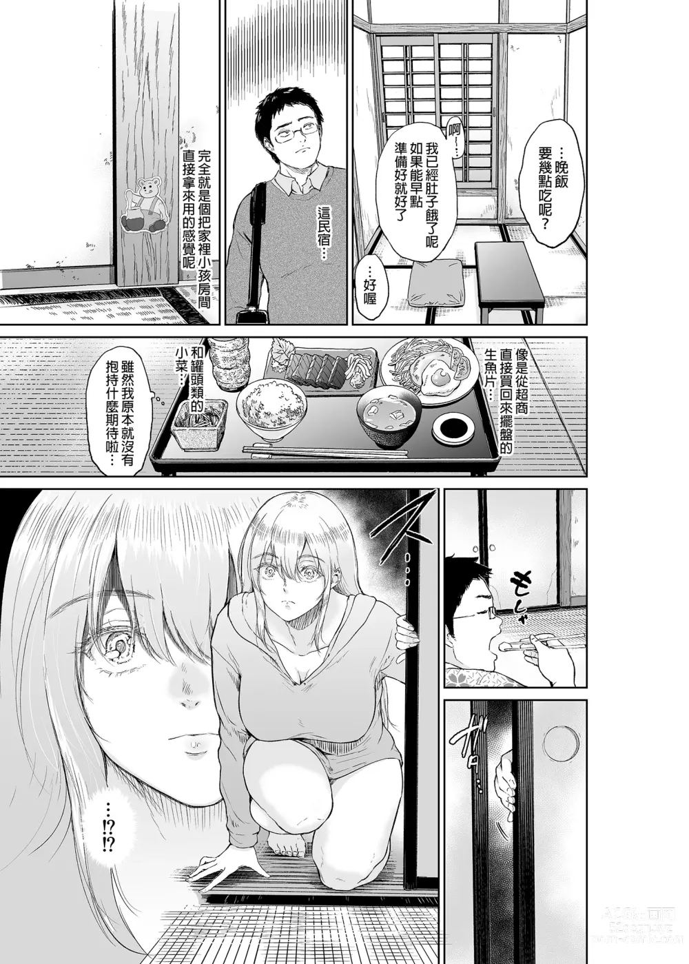 Page 4 of doujinshi Hoshi no Nai Onsen---Hitou de Deatta Zenra no Kyonyuu Kinpatsu Joshi to...