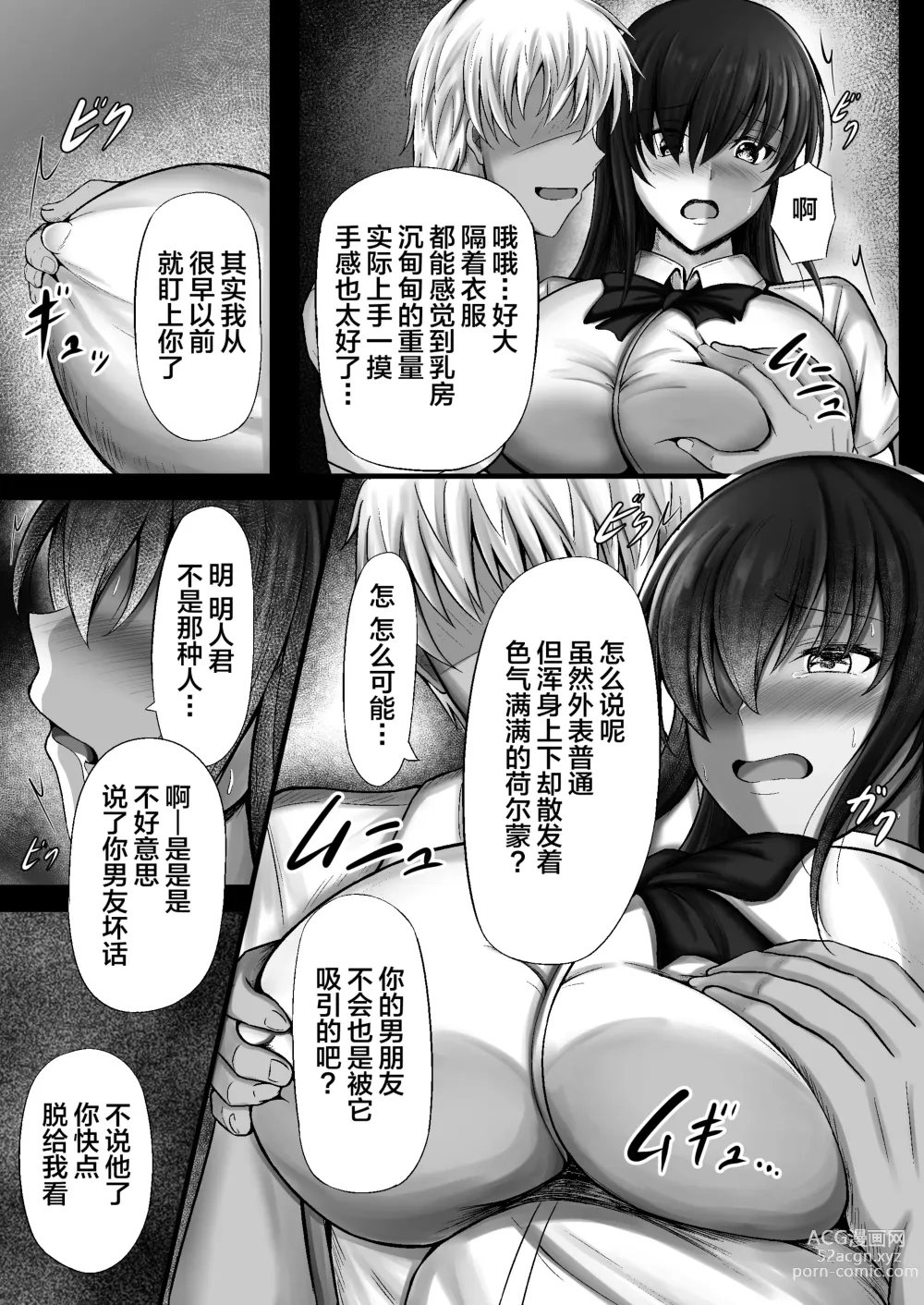 Page 11 of doujinshi Monoshizuka na Kanojo ga Netorareru Made