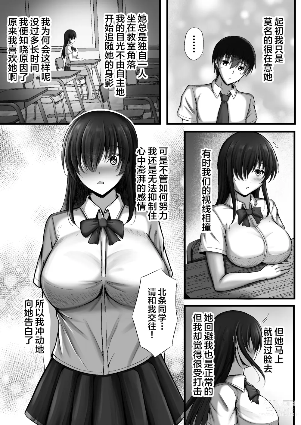 Page 3 of doujinshi Monoshizuka na Kanojo ga Netorareru Made