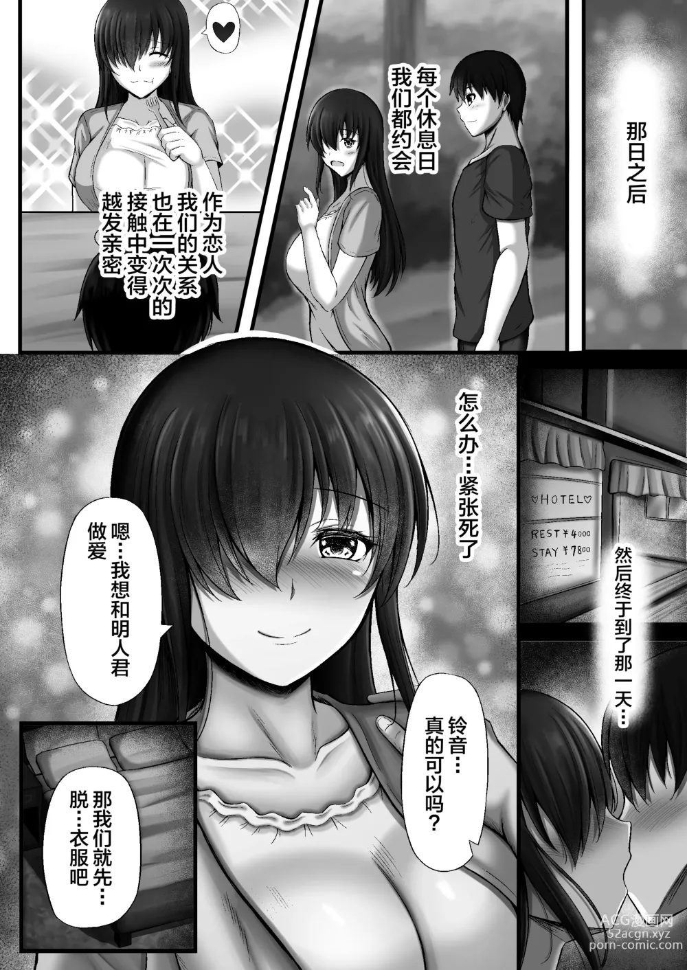 Page 6 of doujinshi Monoshizuka na Kanojo ga Netorareru Made