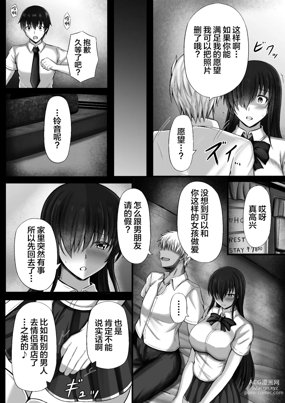 Page 10 of doujinshi Monoshizuka na Kanojo ga Netorareru Made