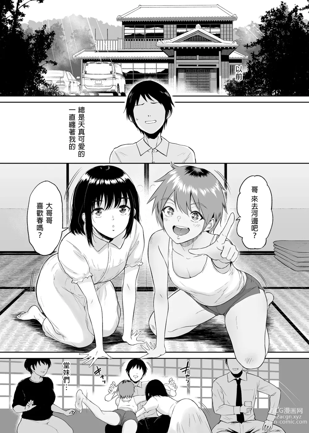 Page 2 of doujinshi Itoko to - Inaka de Saikai Shita Muchimuchi Musume Futari to no Tanetsuke Koubi Kiroku