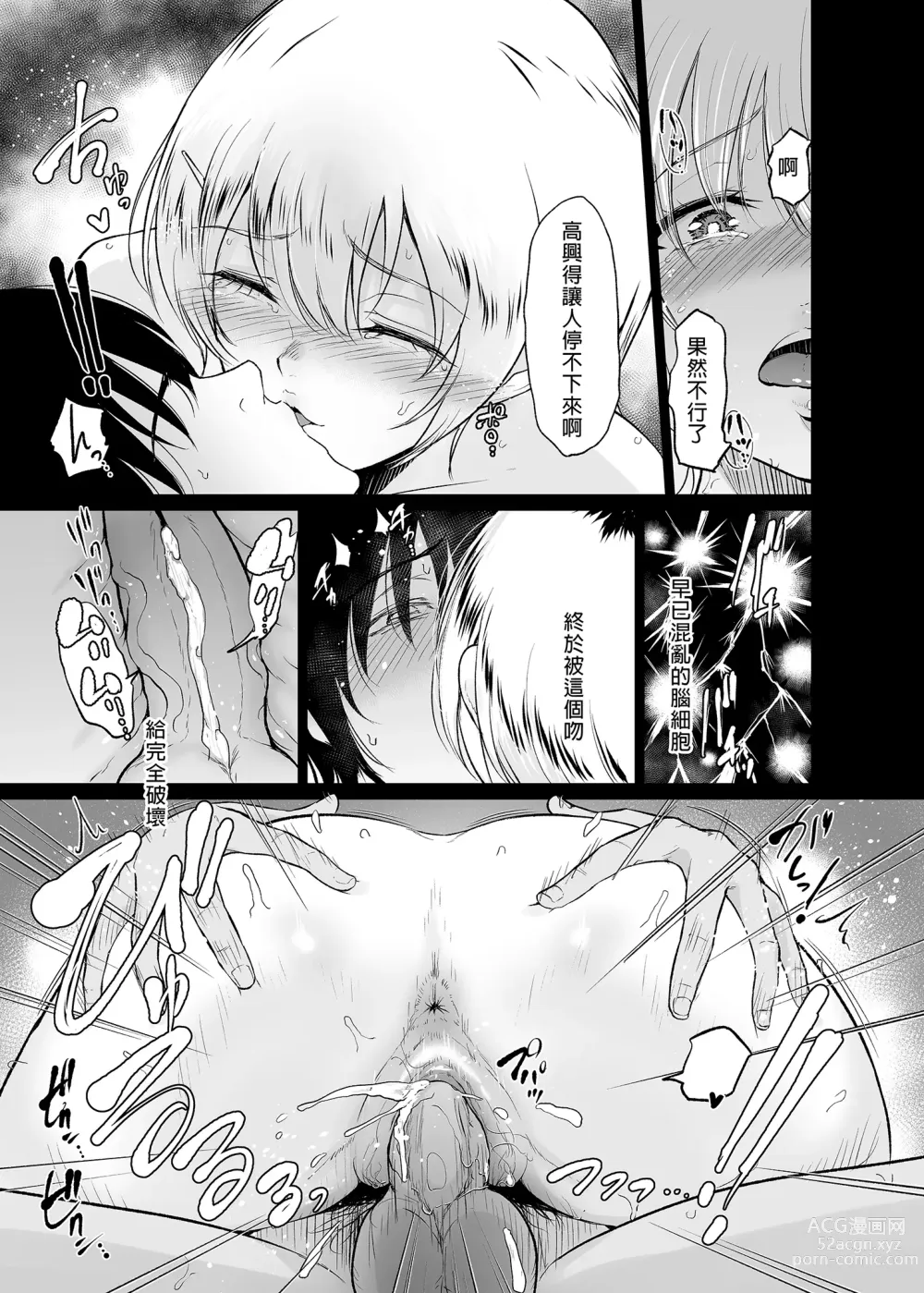 Page 18 of doujinshi Itoko to - Inaka de Saikai Shita Muchimuchi Musume Futari to no Tanetsuke Koubi Kiroku