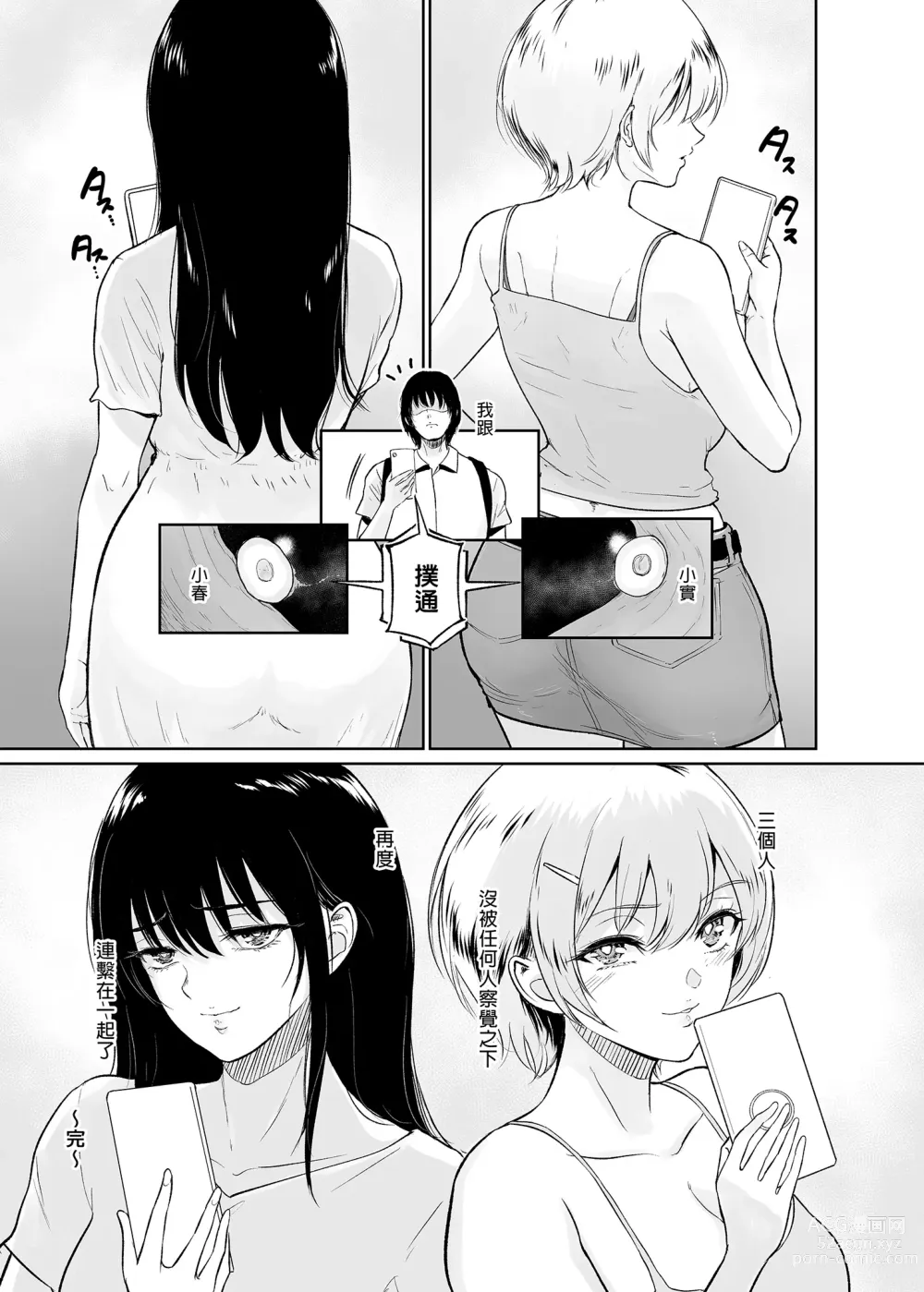 Page 40 of doujinshi Itoko to - Inaka de Saikai Shita Muchimuchi Musume Futari to no Tanetsuke Koubi Kiroku