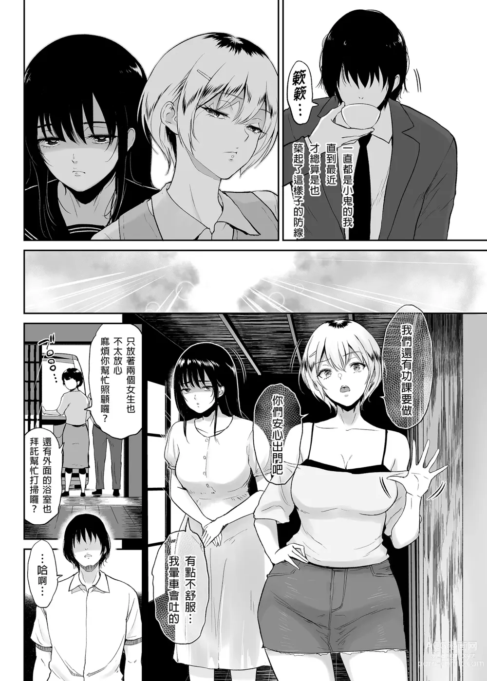 Page 5 of doujinshi Itoko to - Inaka de Saikai Shita Muchimuchi Musume Futari to no Tanetsuke Koubi Kiroku