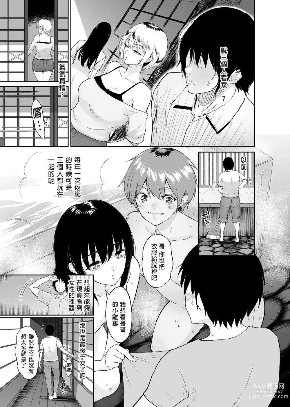 Page 6 of doujinshi Itoko to - Inaka de Saikai Shita Muchimuchi Musume Futari to no Tanetsuke Koubi Kiroku