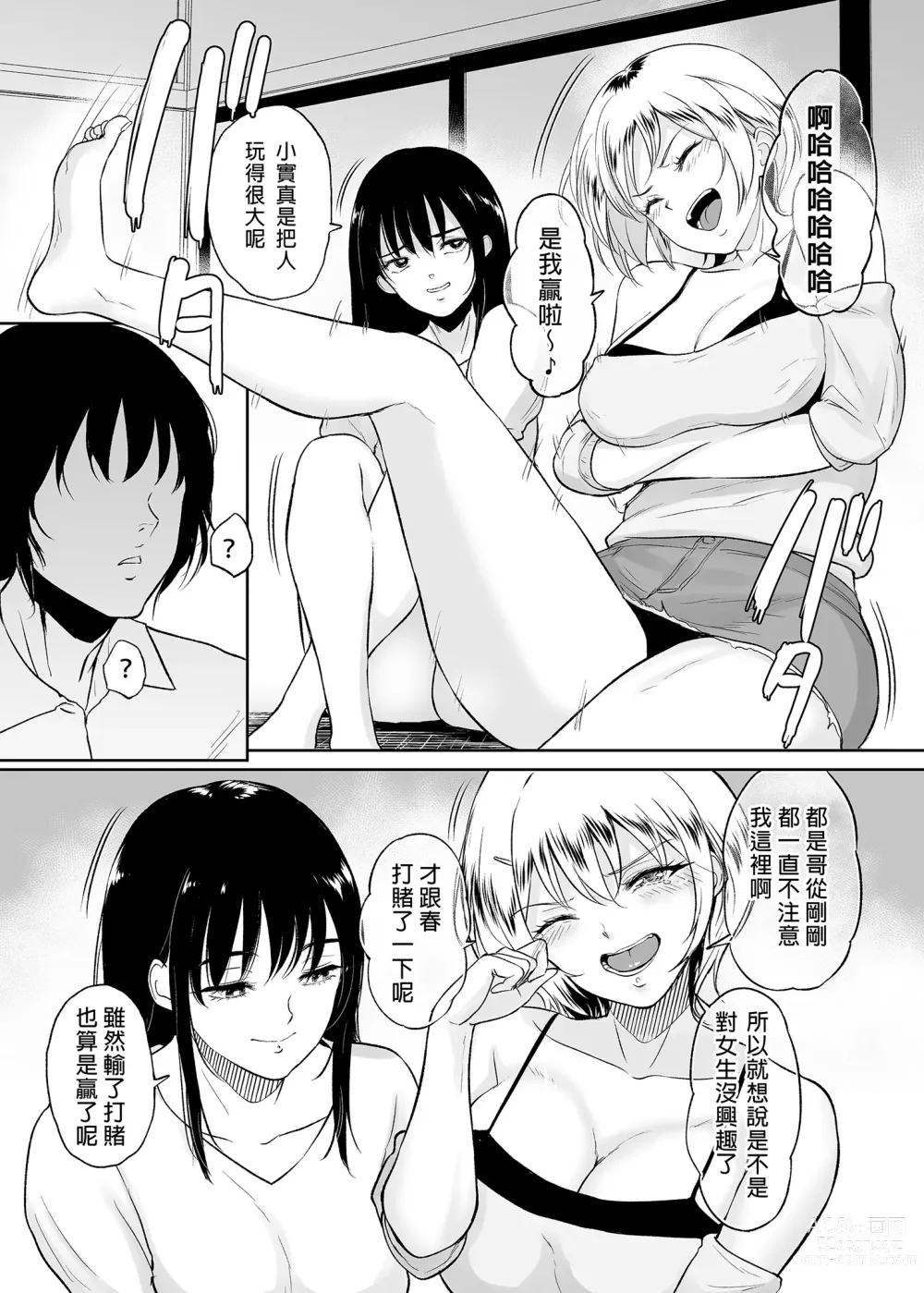 Page 10 of doujinshi Itoko to - Inaka de Saikai Shita Muchimuchi Musume Futari to no Tanetsuke Koubi Kiroku