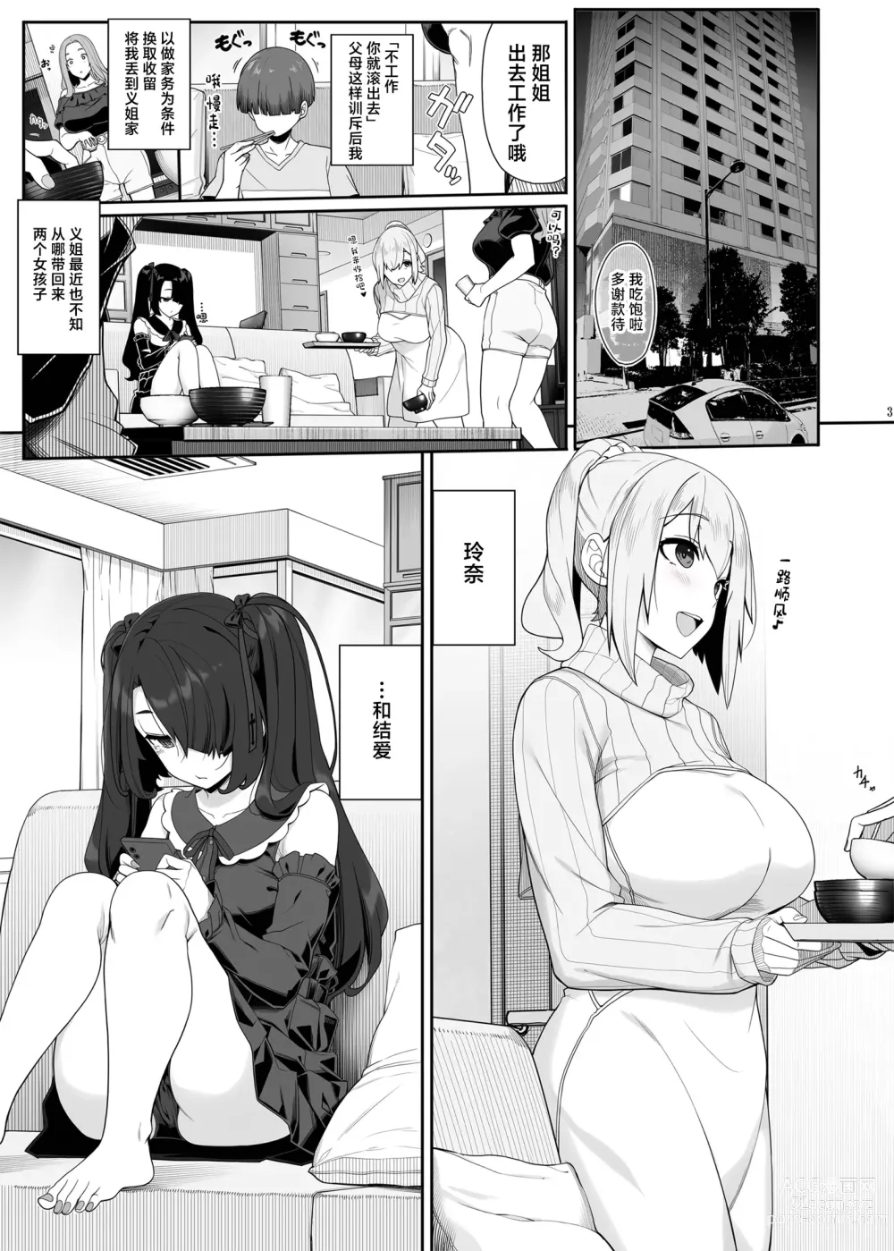 Page 2 of doujinshi Wake Ari Josei wa Yoru no Ecchi de Shirokuro Tsuketai