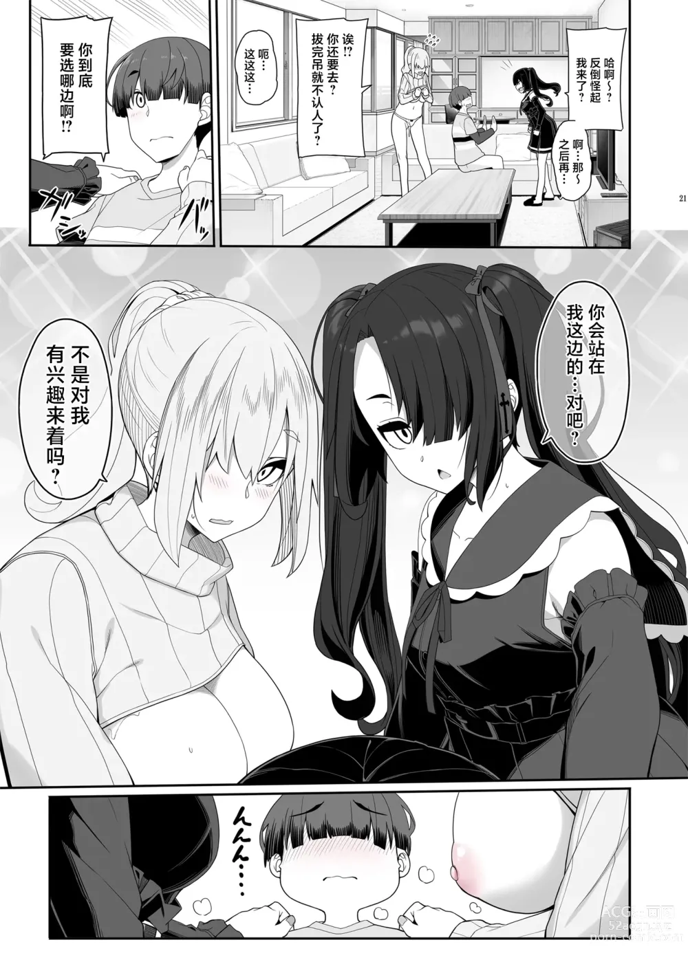 Page 20 of doujinshi Wake Ari Josei wa Yoru no Ecchi de Shirokuro Tsuketai