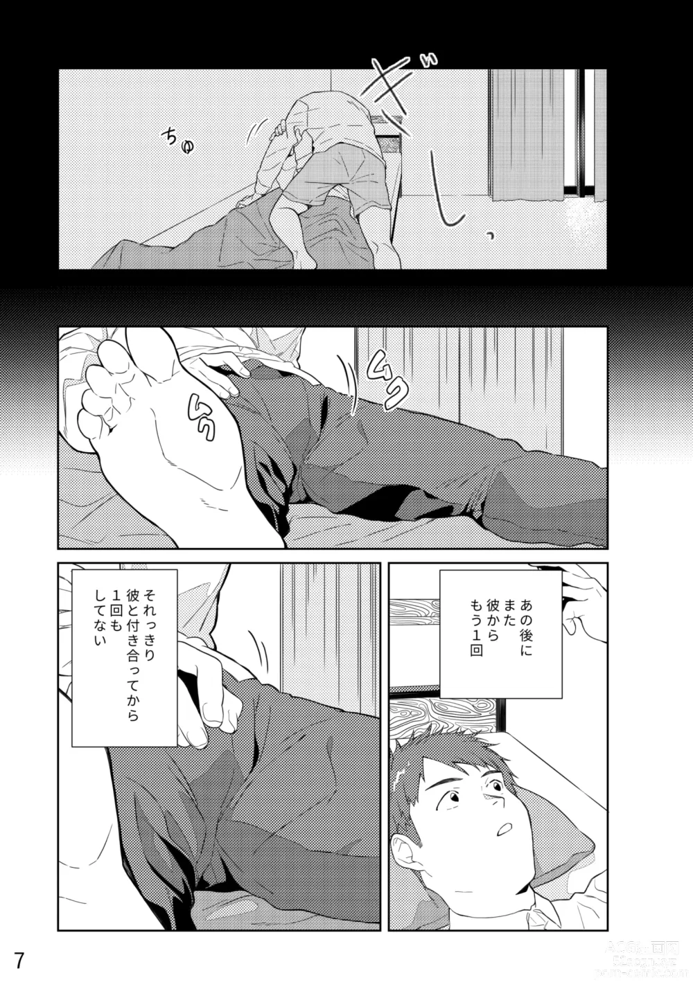 Page 8 of doujinshi Lemon to Lime