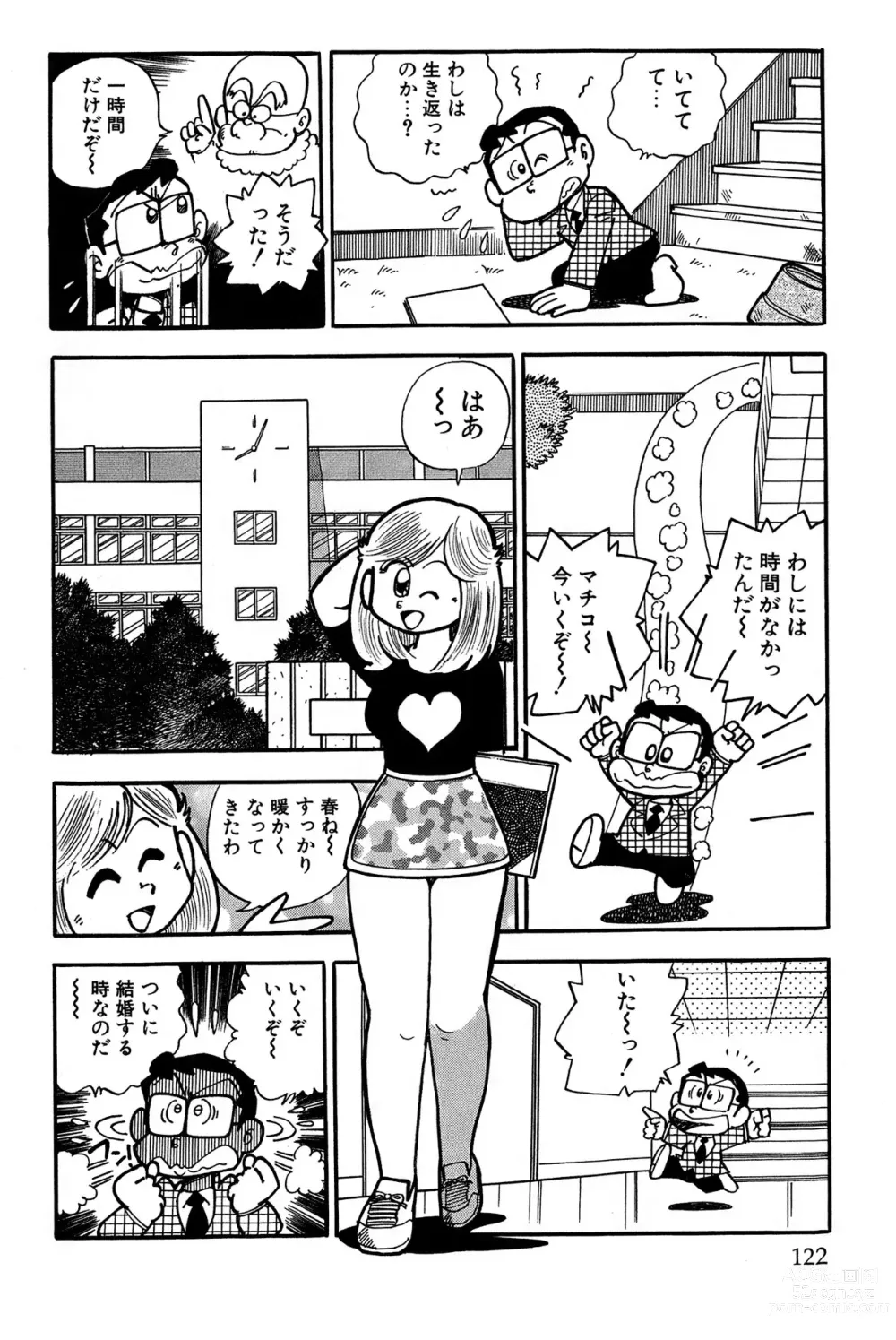 Page 125 of manga Maichiingu Machiko Sensei book pink