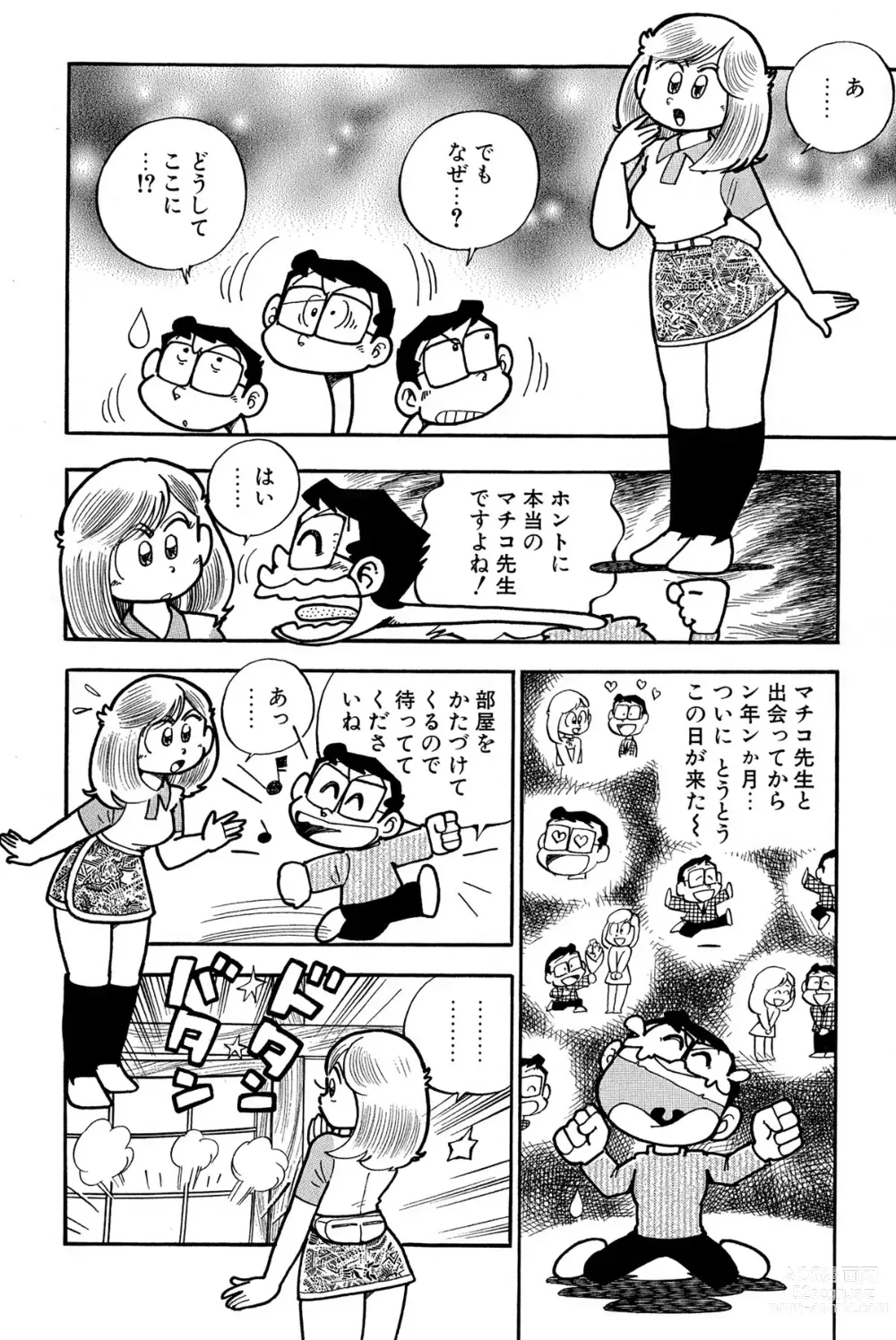 Page 195 of manga Maichiingu Machiko Sensei book pink