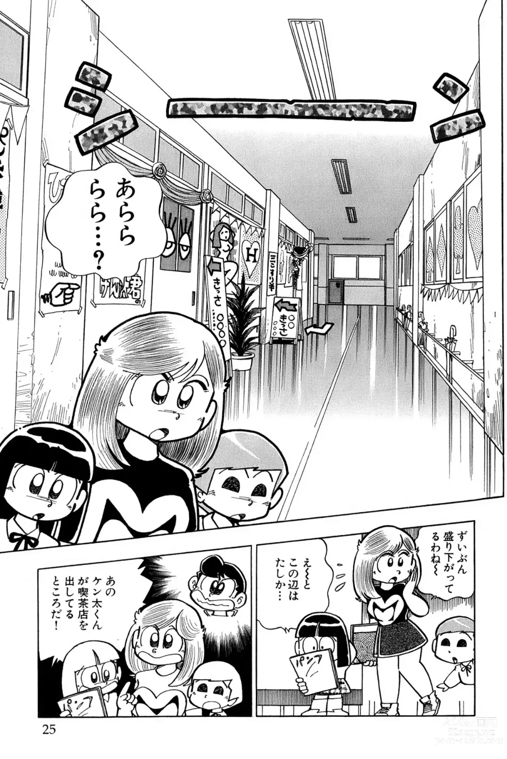 Page 28 of manga Maichiingu Machiko Sensei book pink