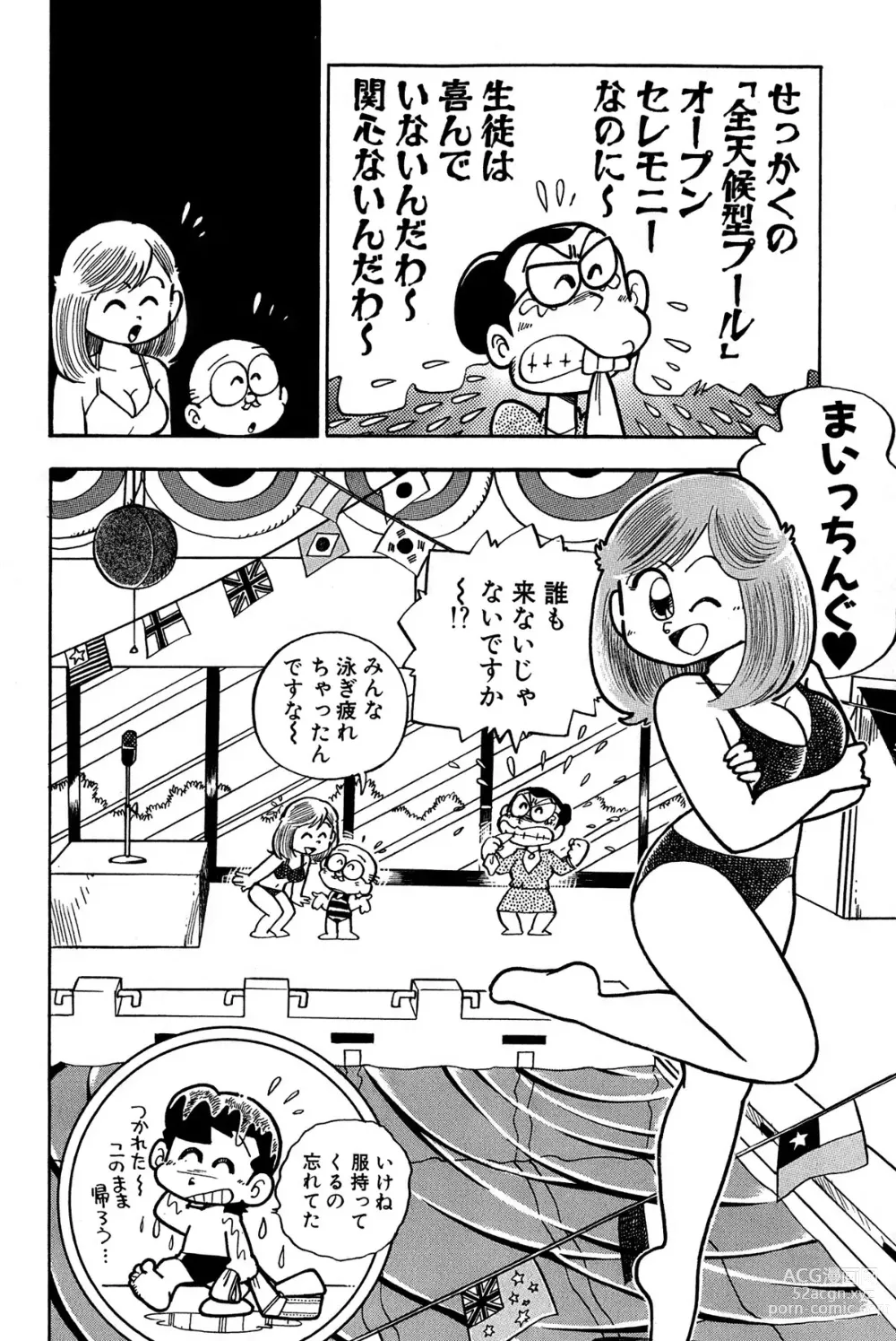 Page 77 of manga Maichiingu Machiko Sensei book pink