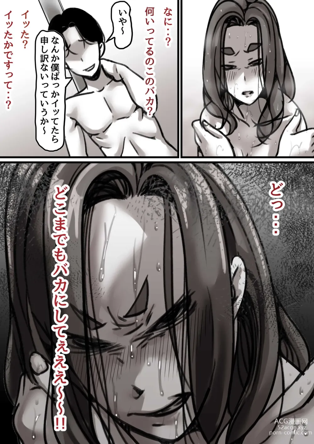 Page 14 of doujinshi Haha to Ochite Iku Part 2