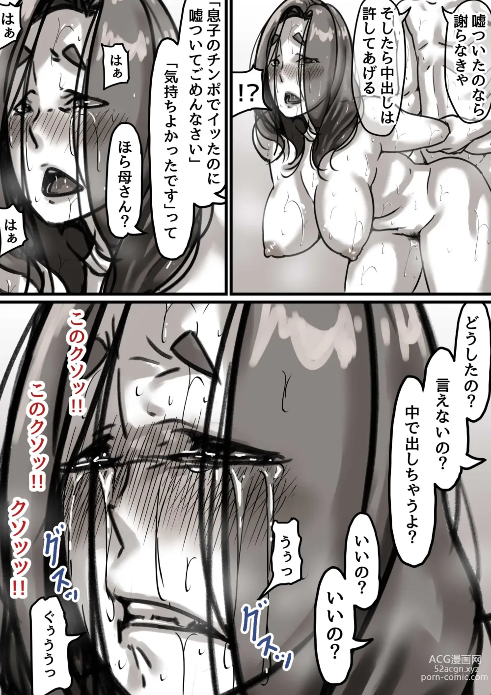 Page 23 of doujinshi Haha to Ochite Iku Part 2