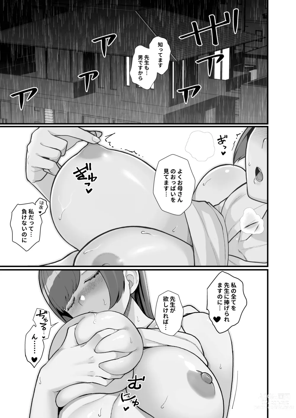 Page 41 of doujinshi Hitozuma no Jitaku ni Hakuchuu Houmon Suru Hon