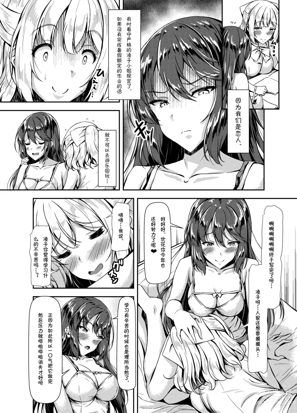 Page 4 of doujinshi Kurokami LONG Futanari-chan to Jyunai SEX ga Shitaii! Part IV