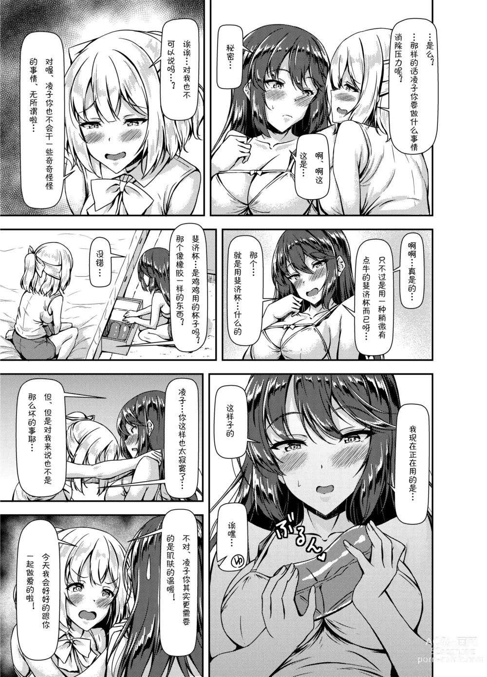 Page 5 of doujinshi Kurokami LONG Futanari-chan to Jyunai SEX ga Shitaii! Part IV